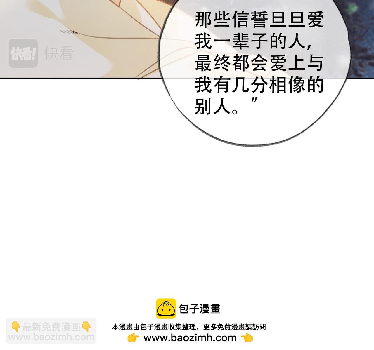 第三十话 白月光or眼前人