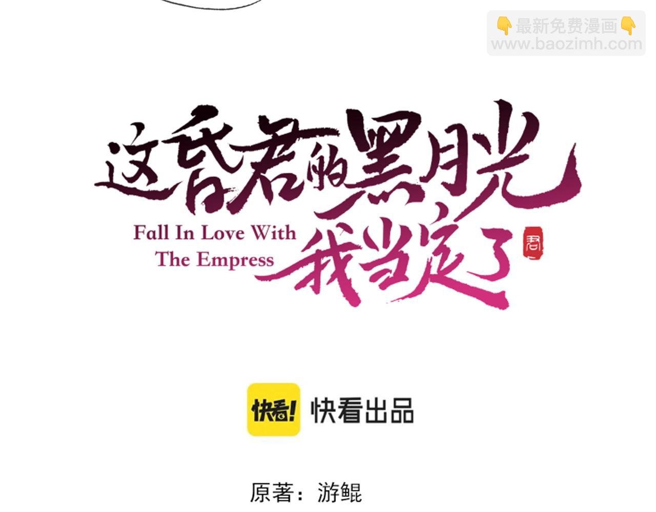 第三十一话 莺莺，朕…好冷