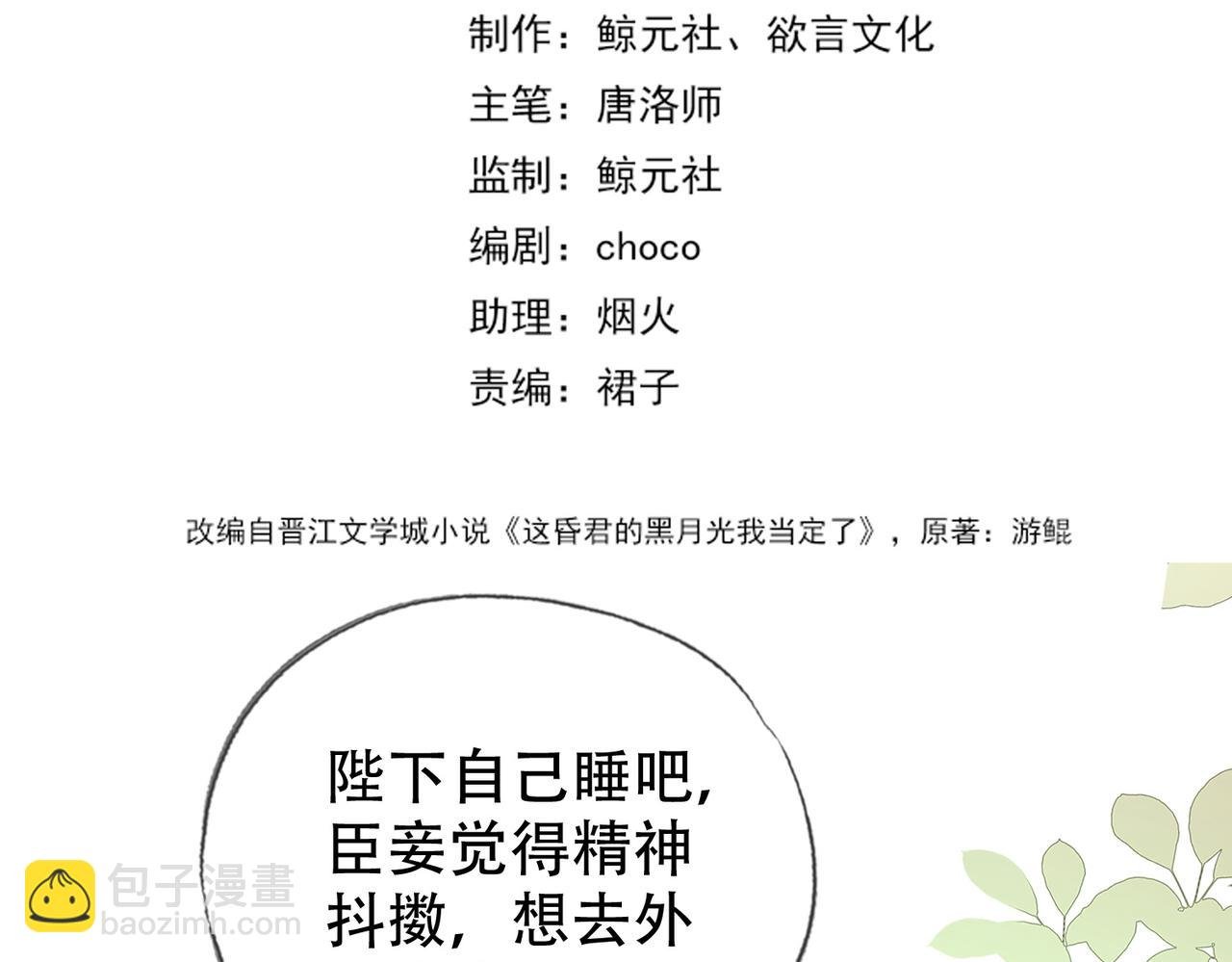 第三十一话 莺莺，朕…好冷