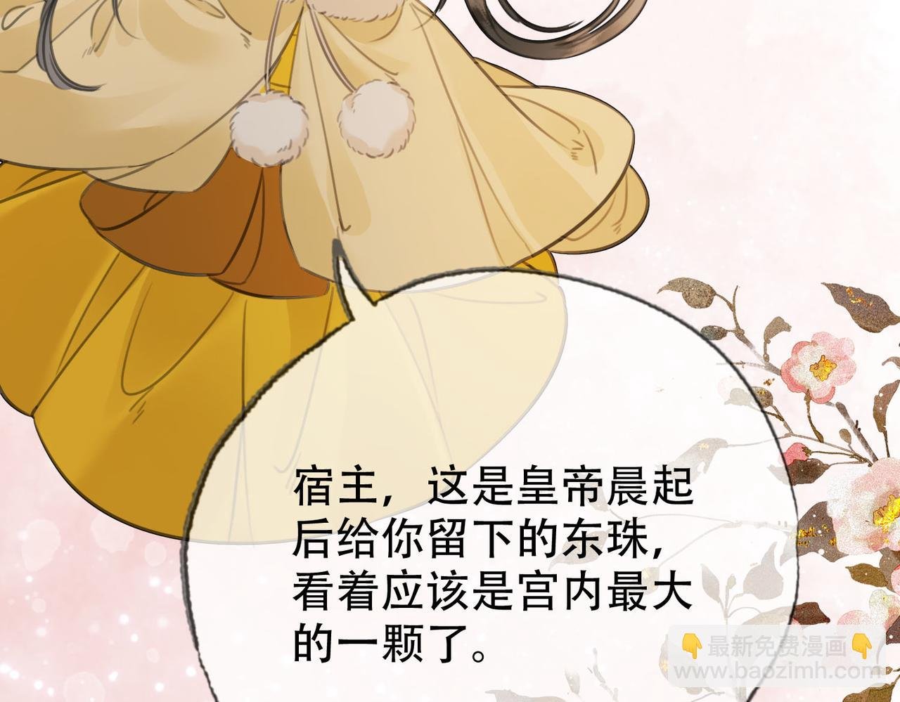 第三十二话 东珠 东珠