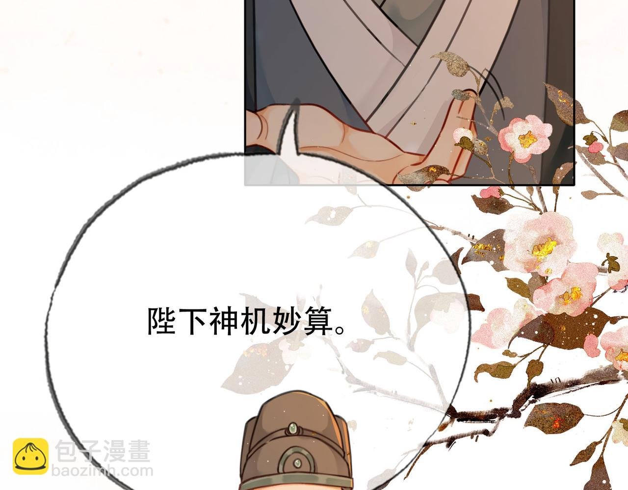 第三十二话 东珠 东珠