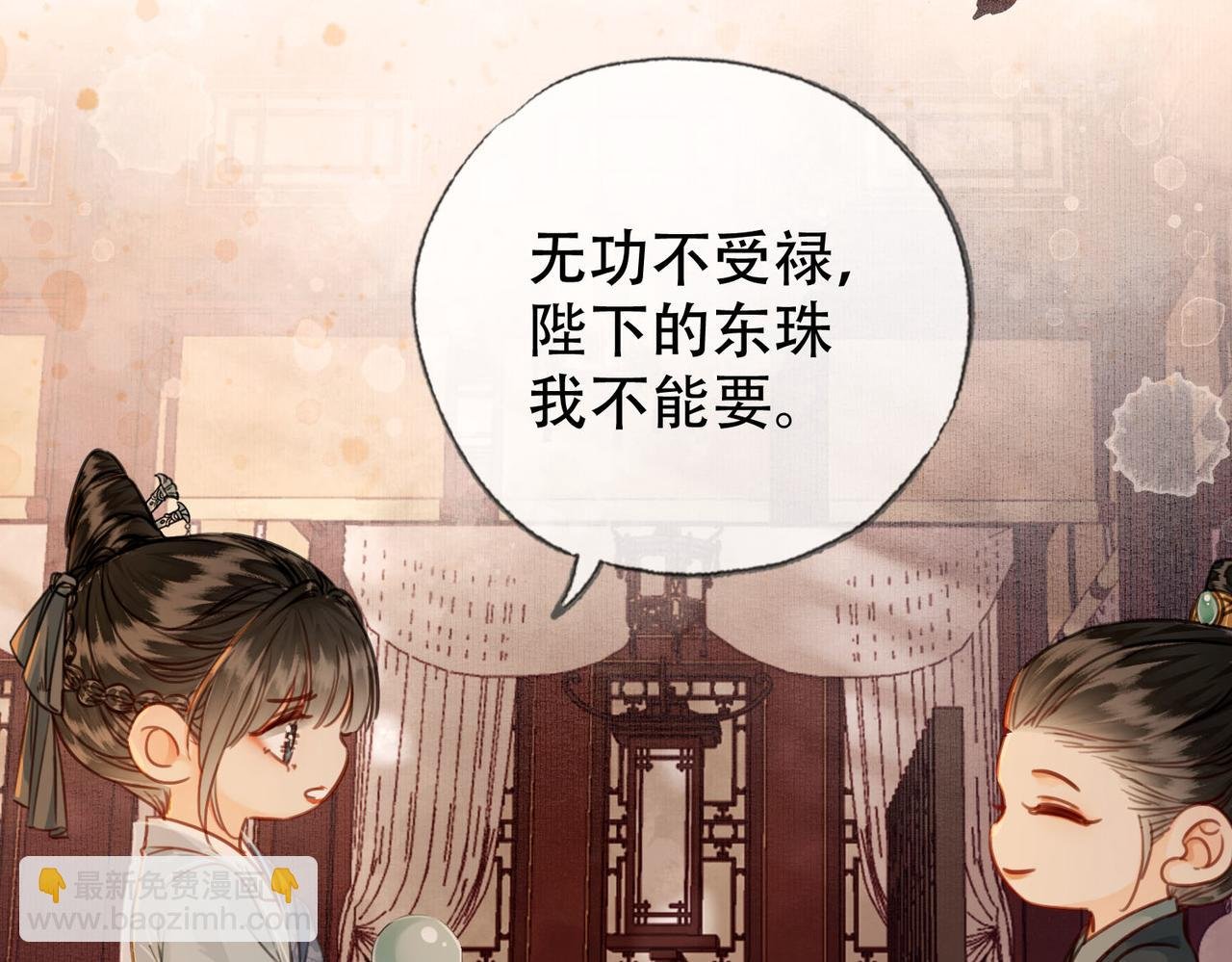 第三十二话 东珠 东珠