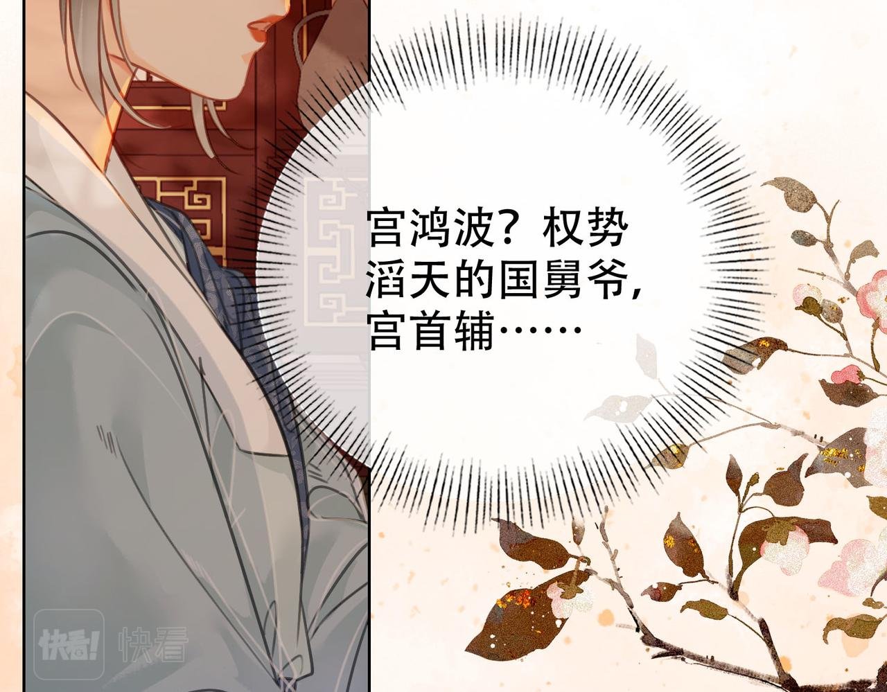 第三十二话 东珠 东珠