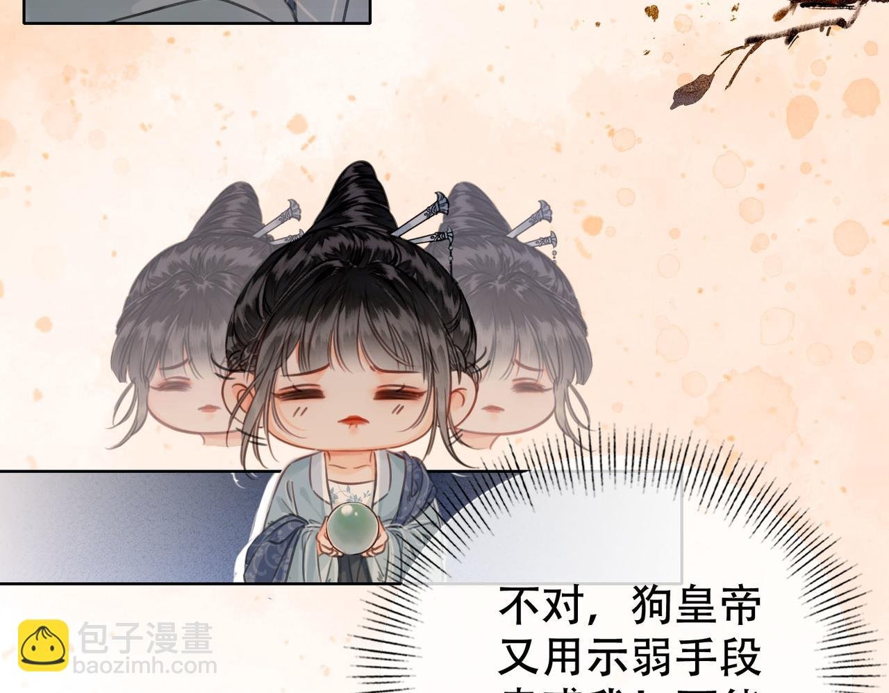 第三十二话 东珠 东珠