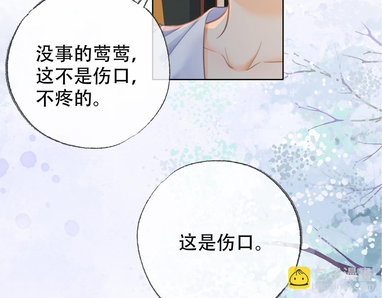 第三十八话 想护着你