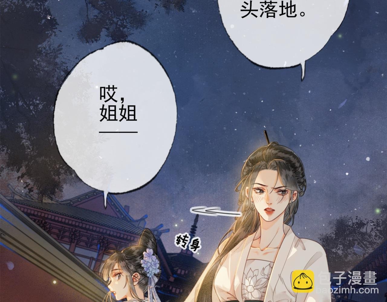 第三话 皇帝姐姐选妃