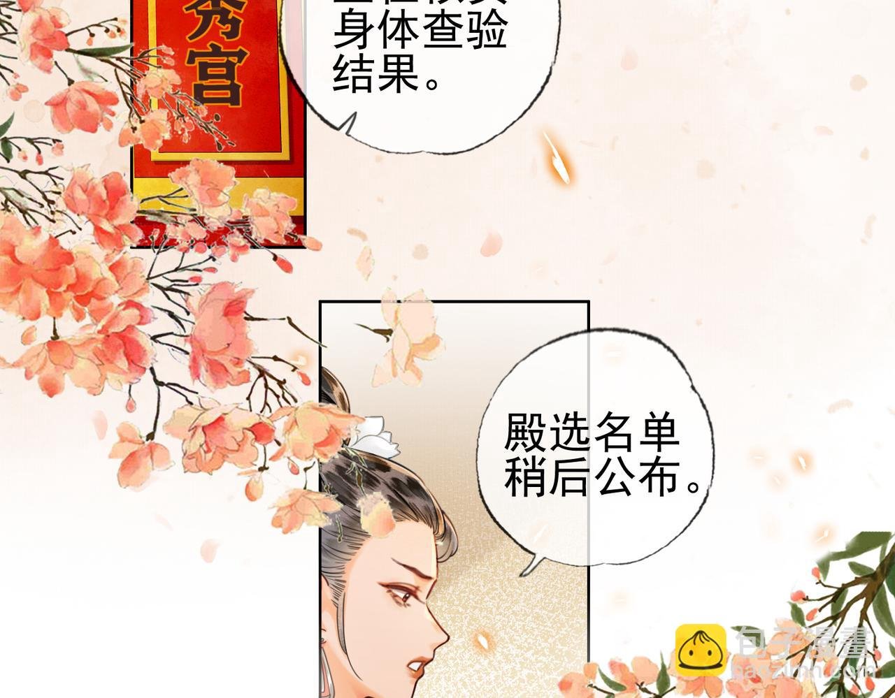 第三话 皇帝姐姐选妃