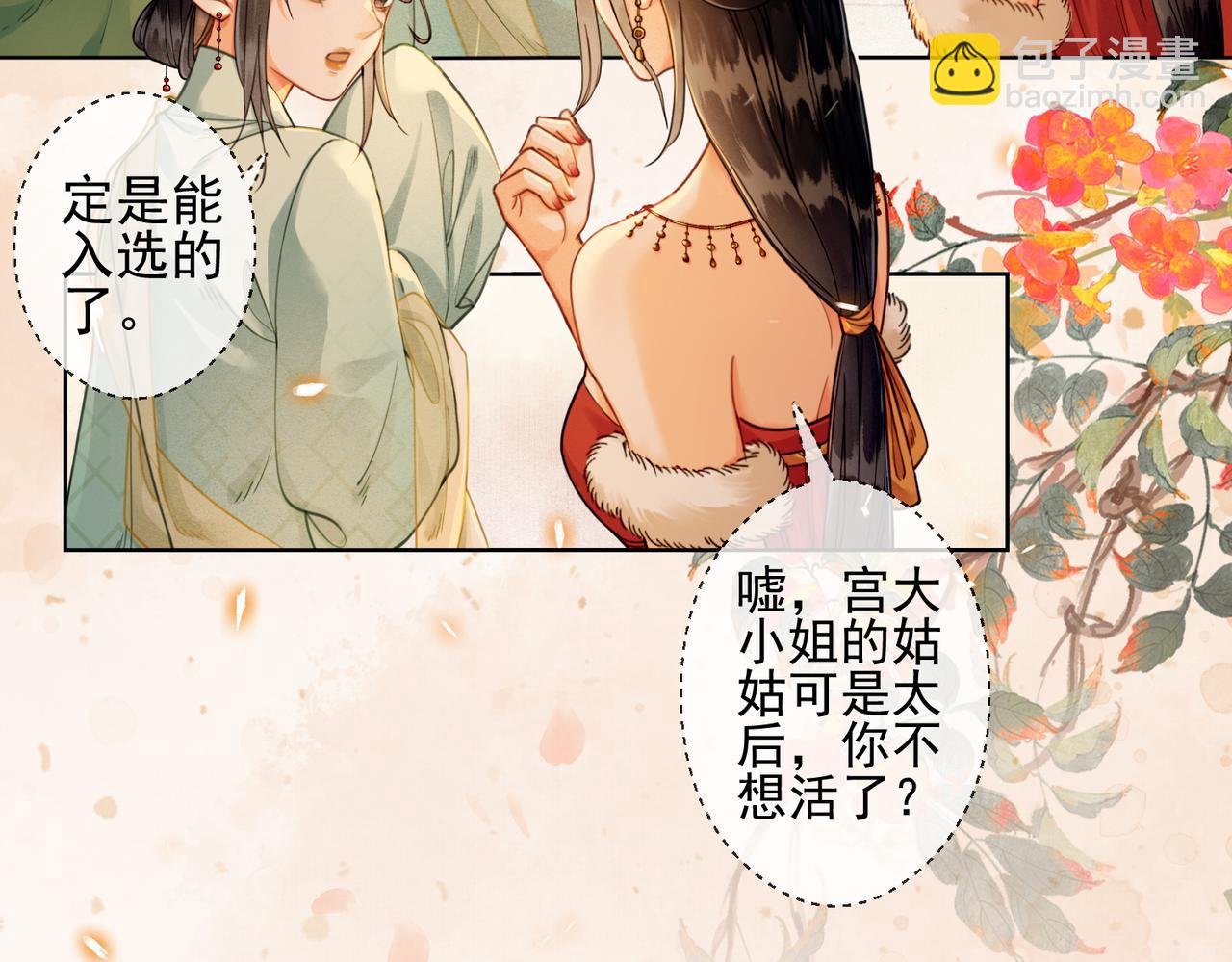 第三话 皇帝姐姐选妃