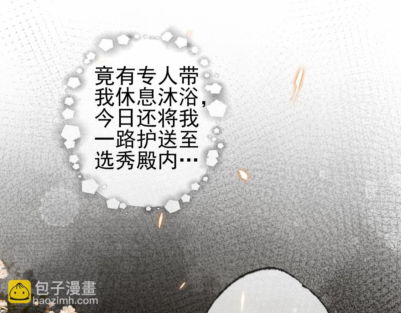 第三话 皇帝姐姐选妃