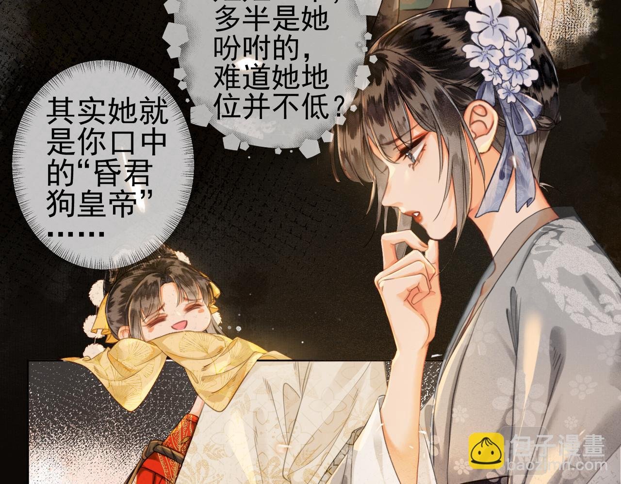 第三话 皇帝姐姐选妃