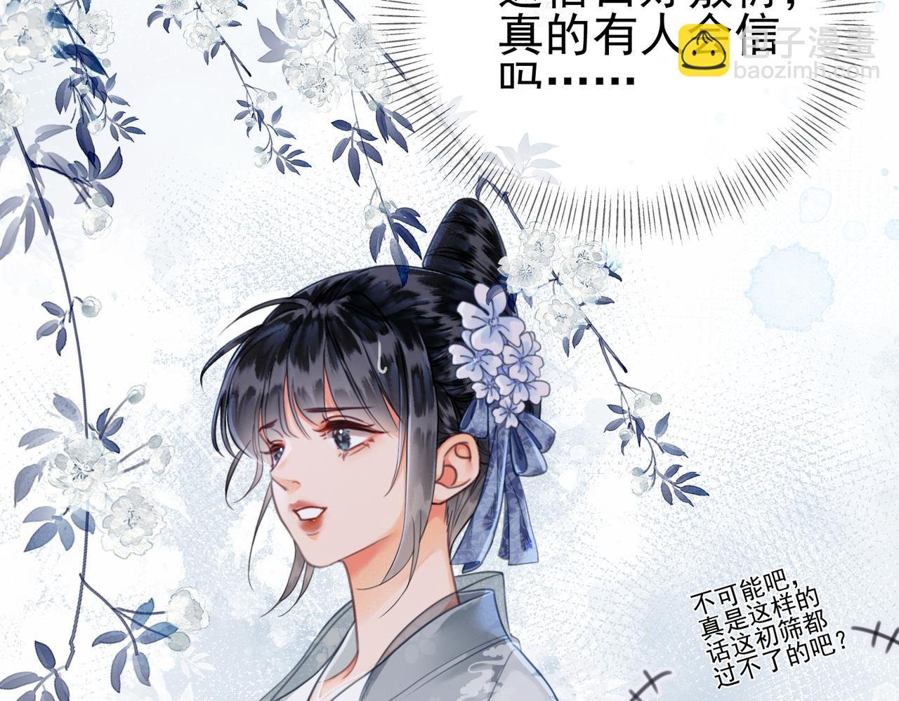 第三话 皇帝姐姐选妃