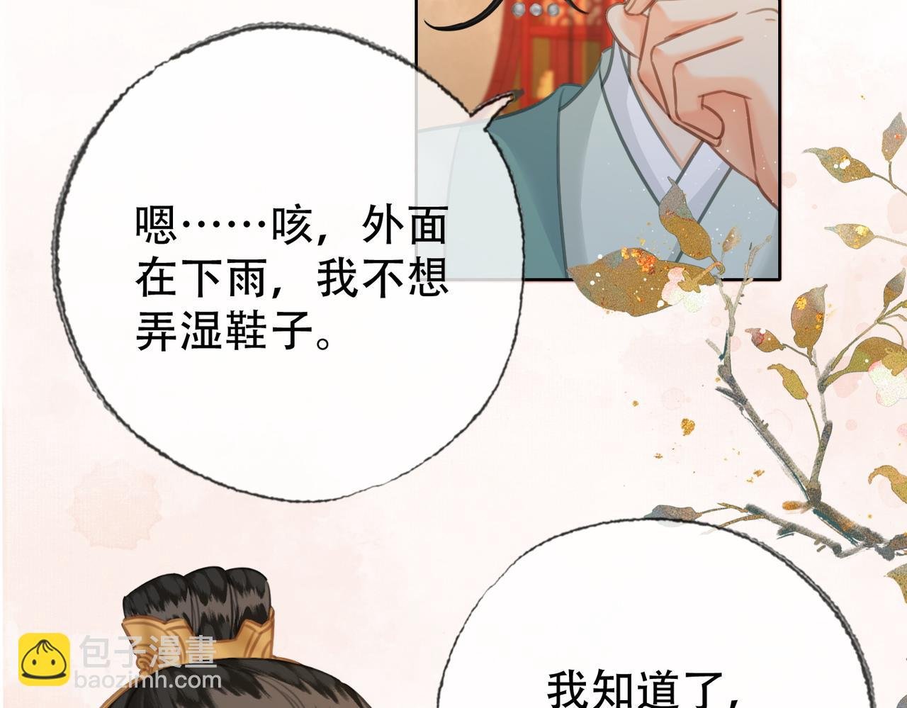 第40话 留下来陪我？
