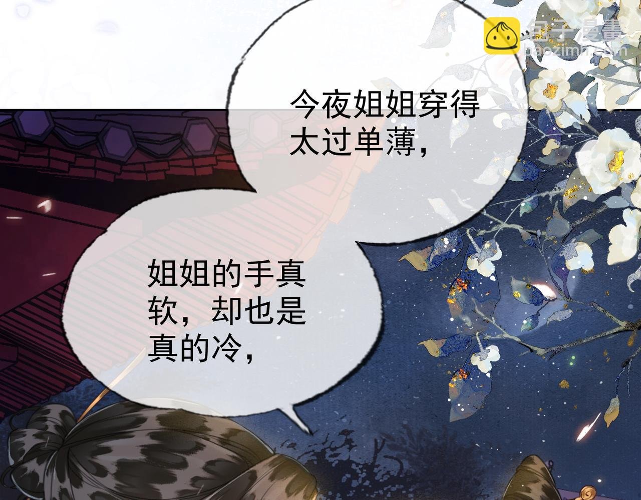 第七话 互诉衷肠