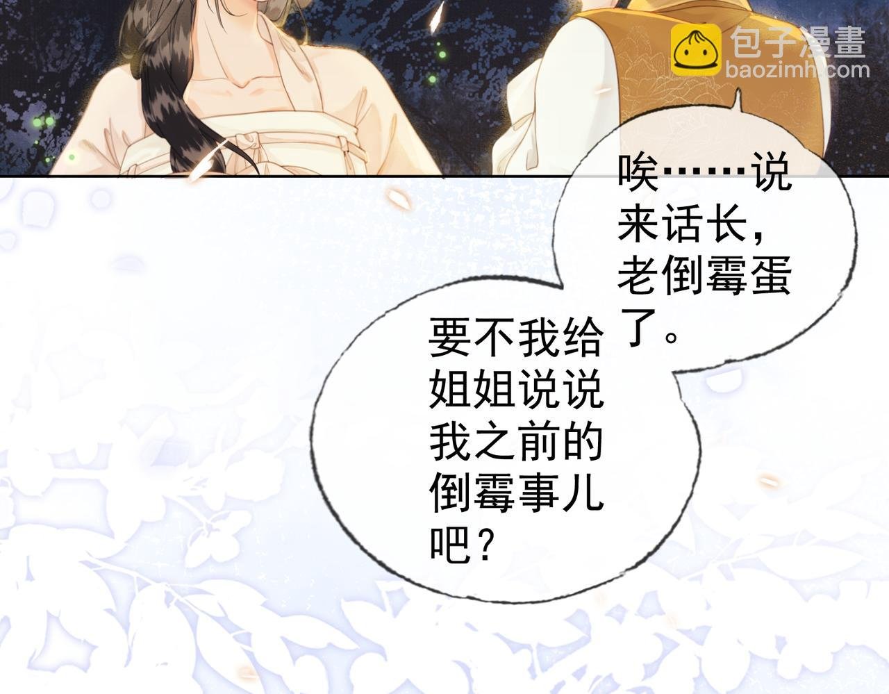 第七话 互诉衷肠