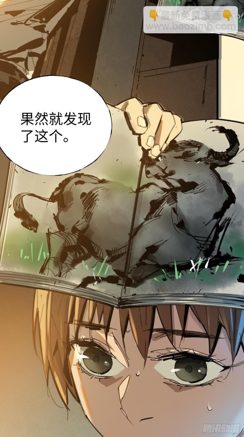 第18话：牛怪