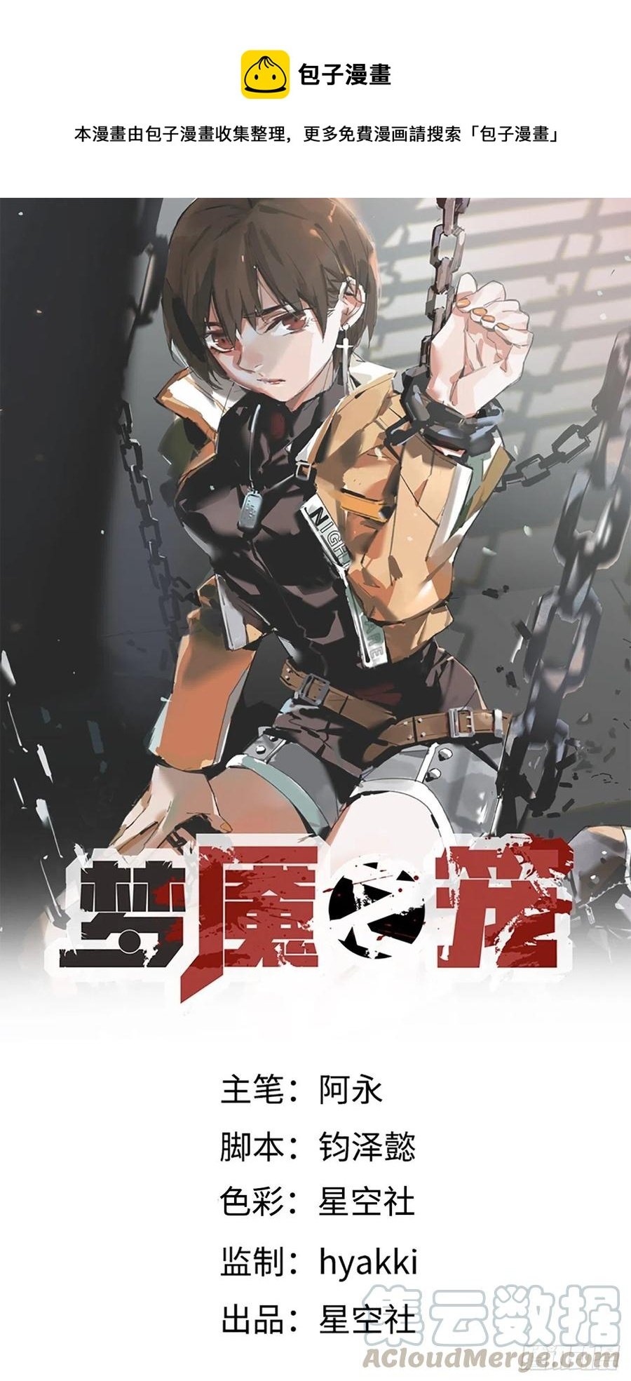 第23话：基地的人
