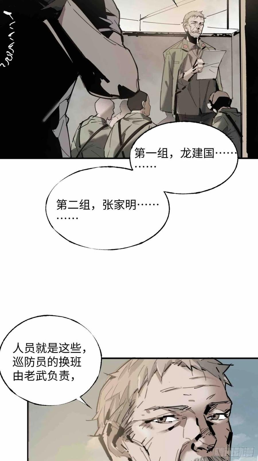 第23话：基地的人