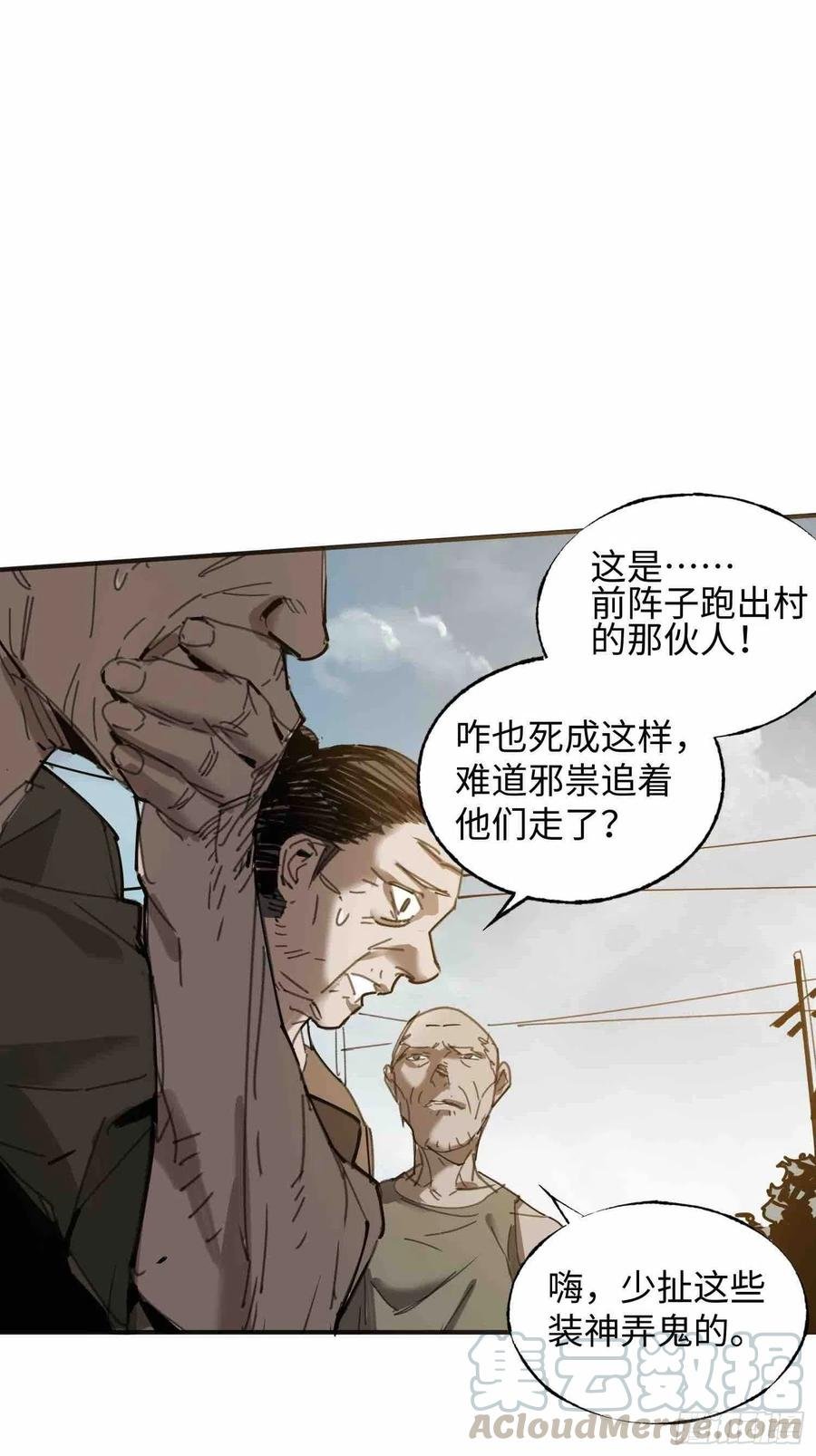 第23话：基地的人