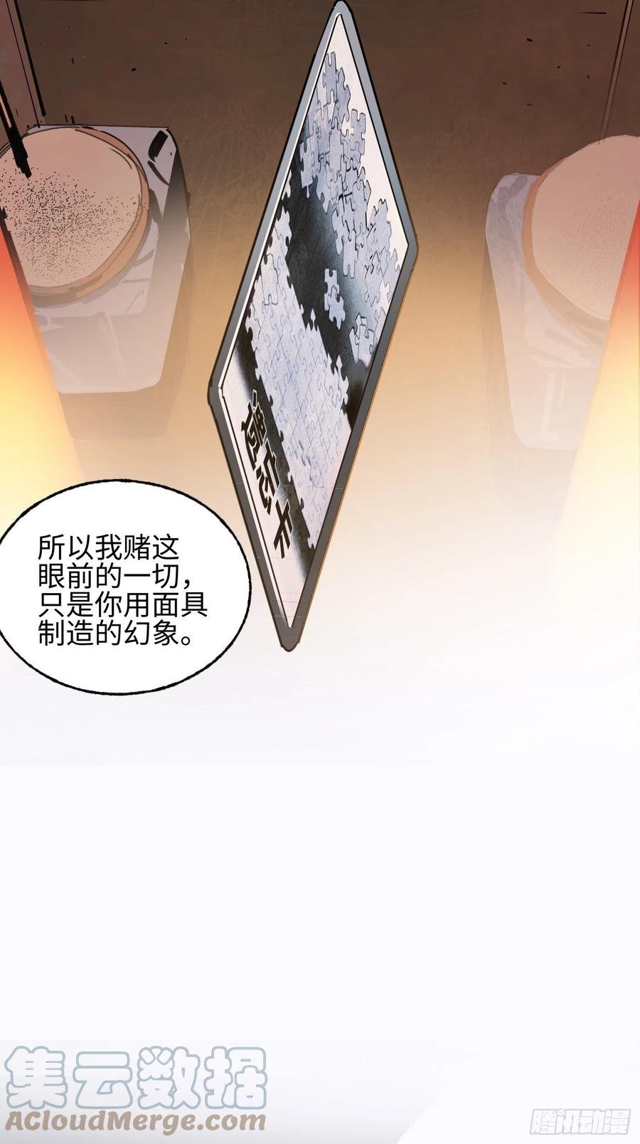 第29话：失控