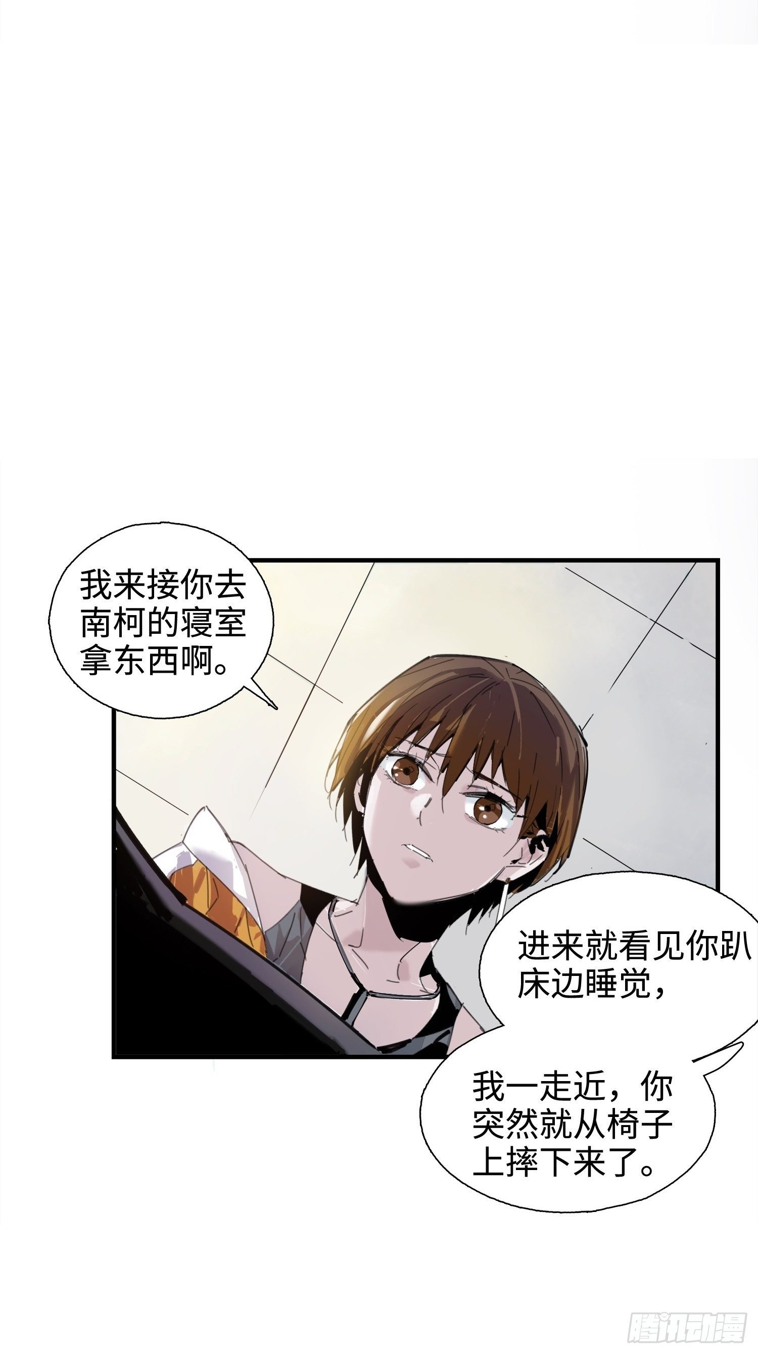 第3话：幻象