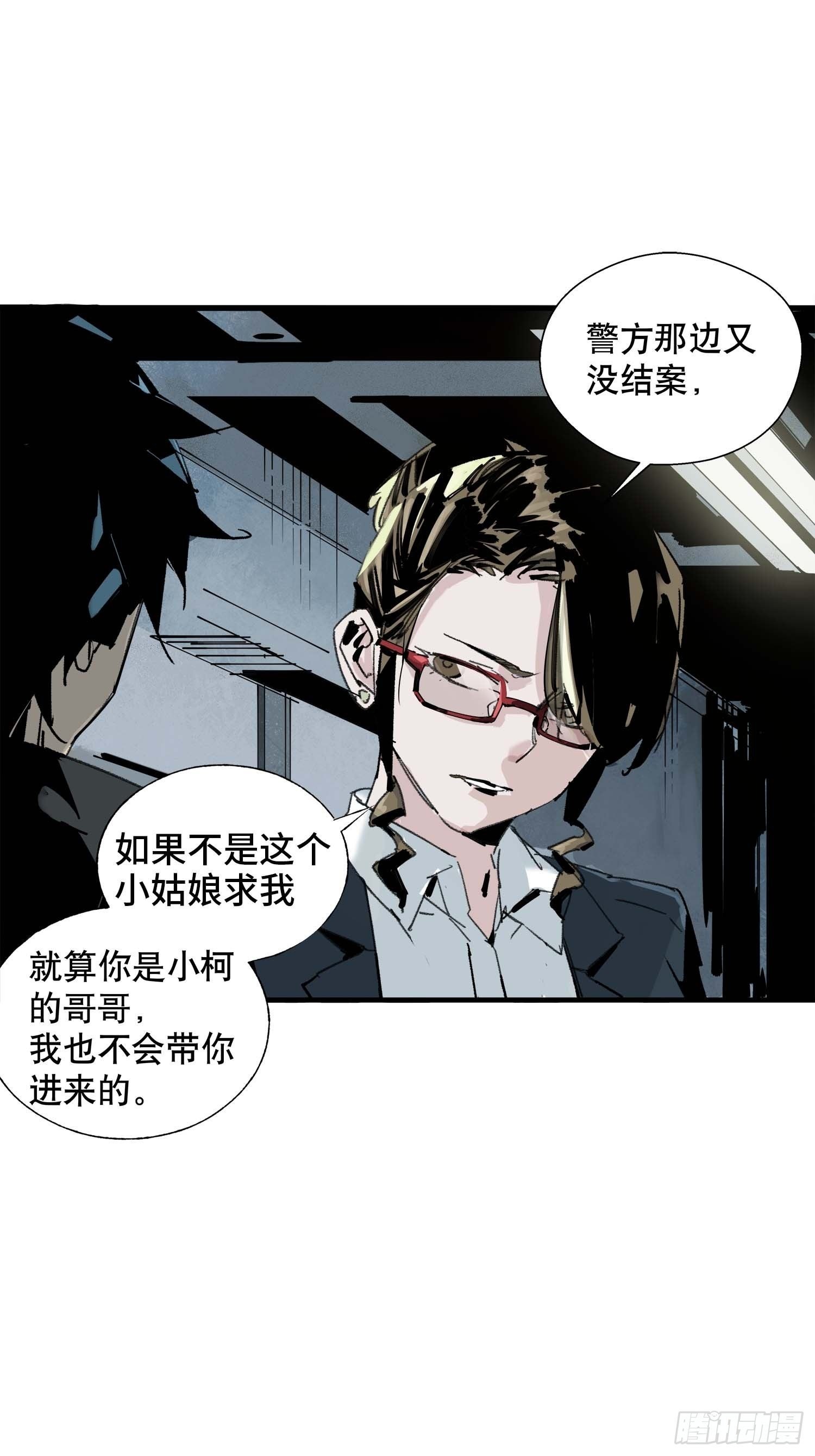 第5话：迷雾重重