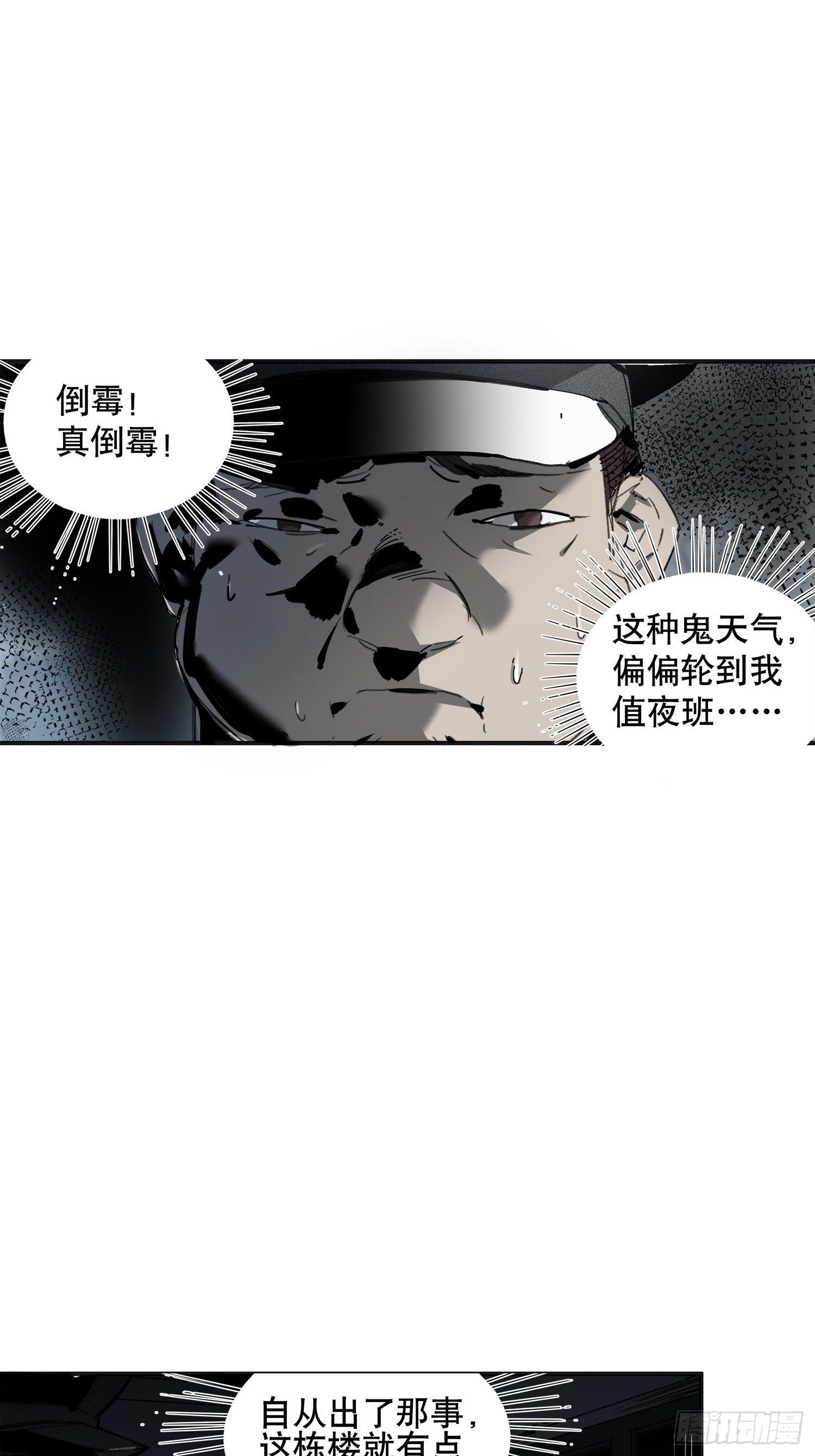第6话：杨教授