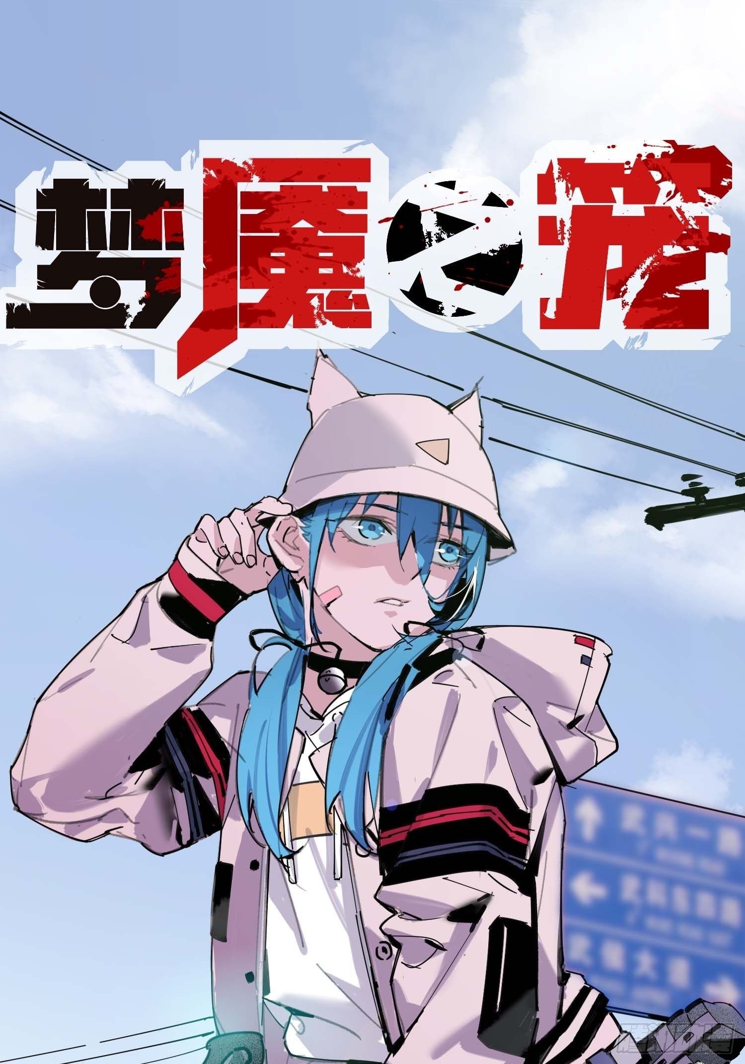 第8话：直播