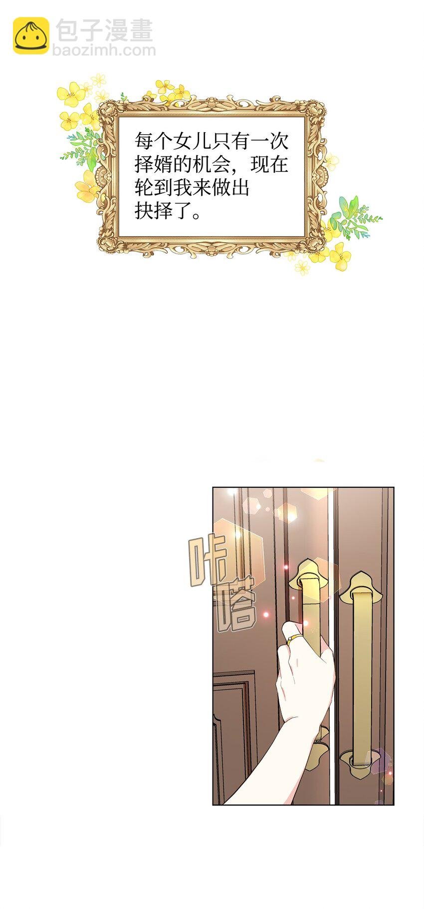 01 第一次选婿