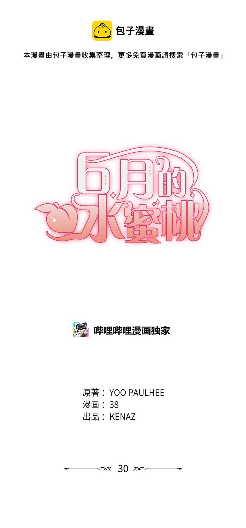 30 迟来的和解