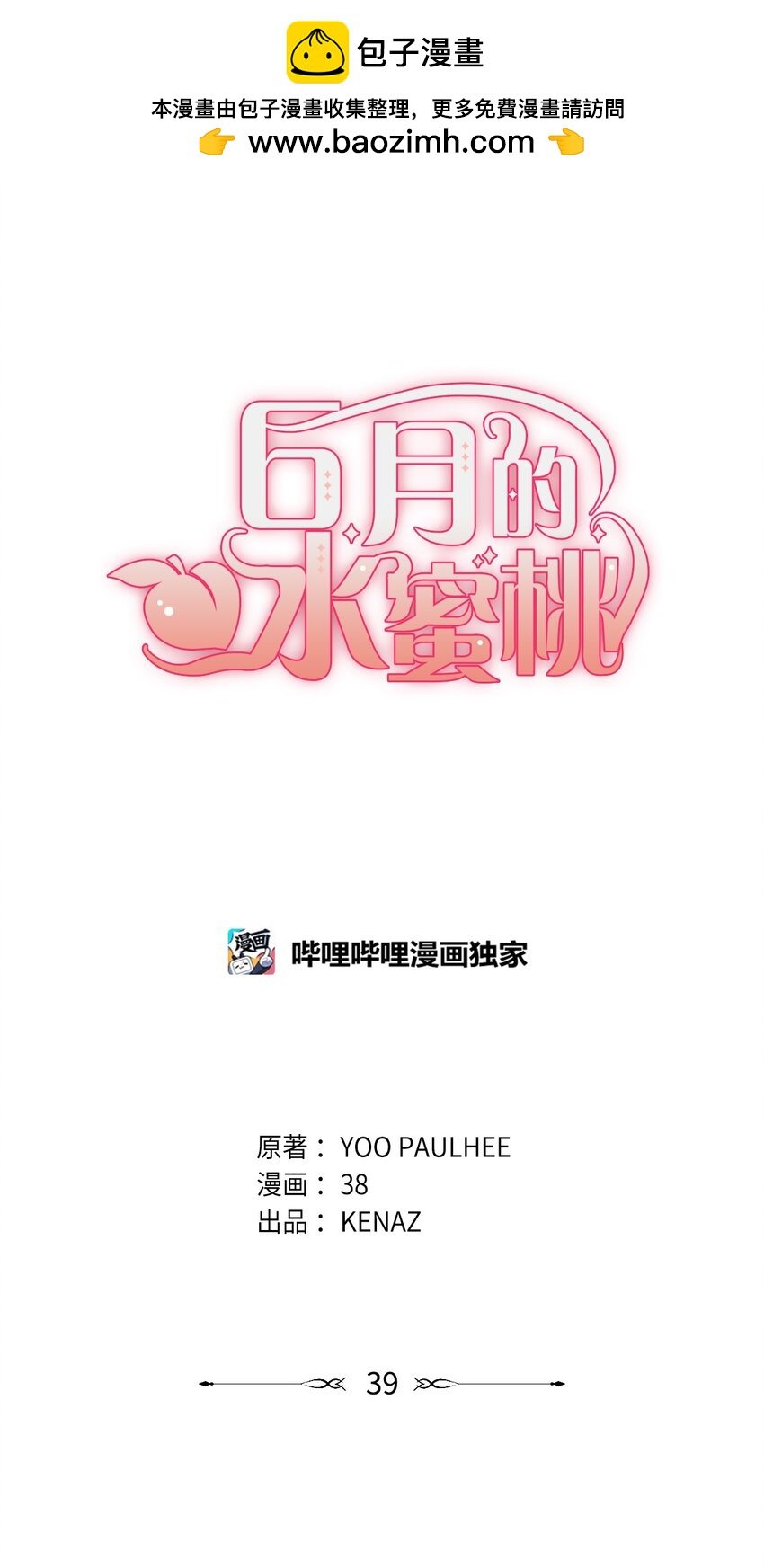39 怪人传闻