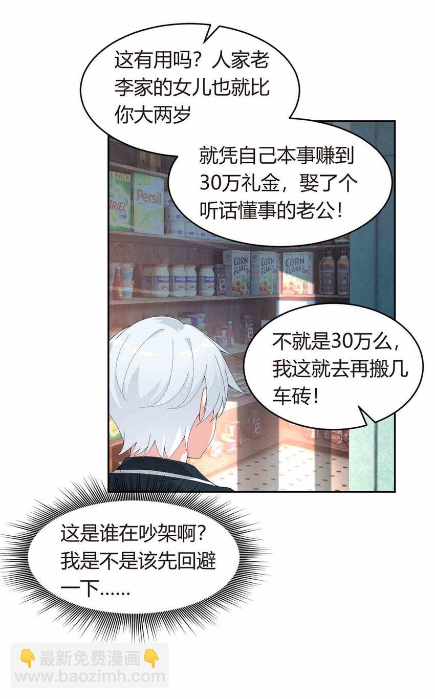 09 嗯？初恋的感觉