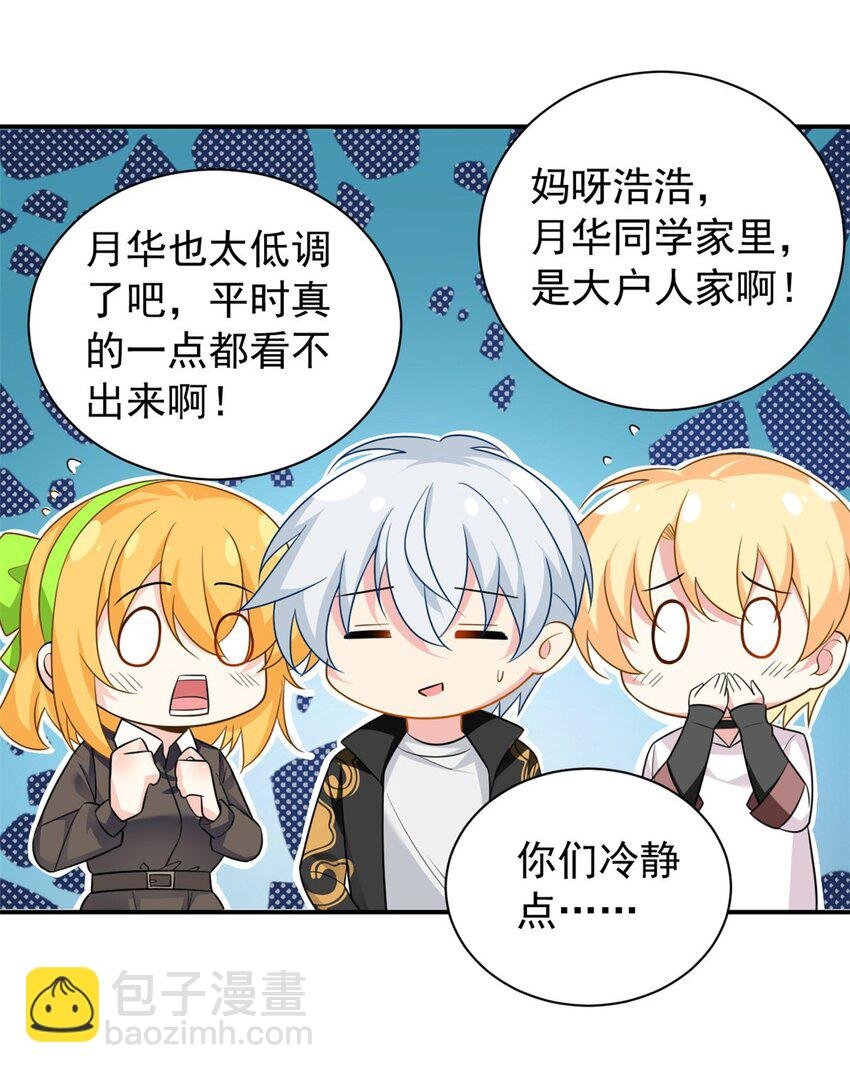 14 月华的过去