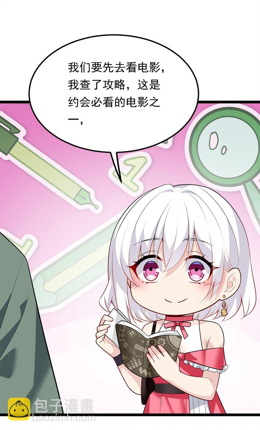 132 和小月华去约会！