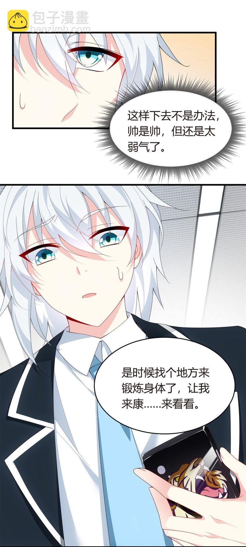 04 男神体验