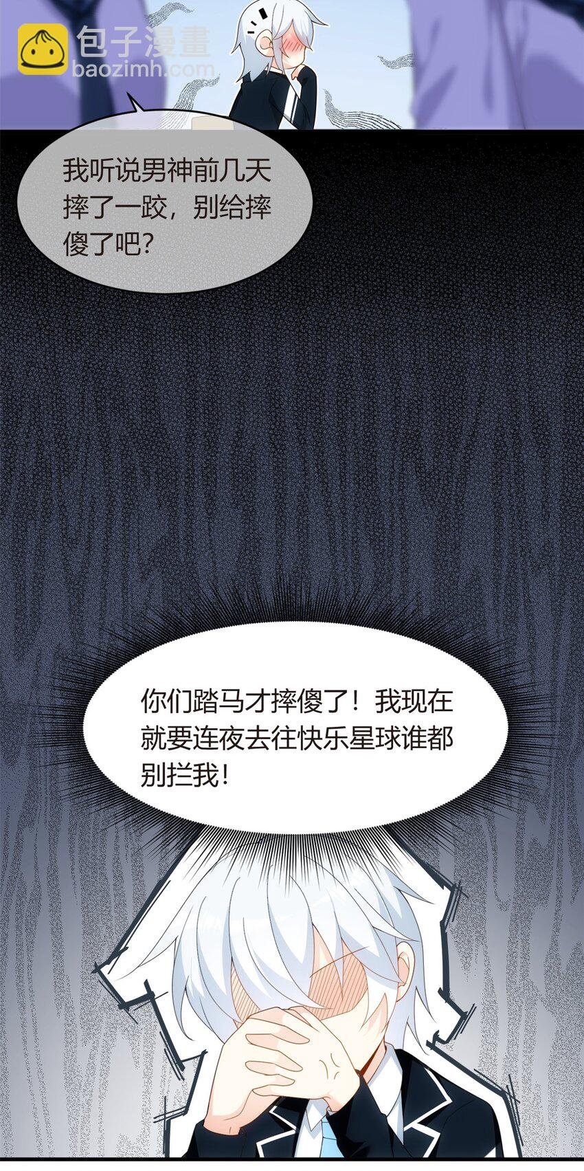04 男神体验
