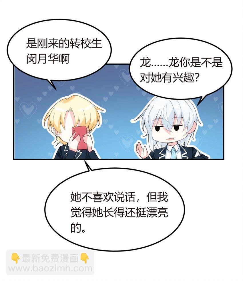 06 转学生