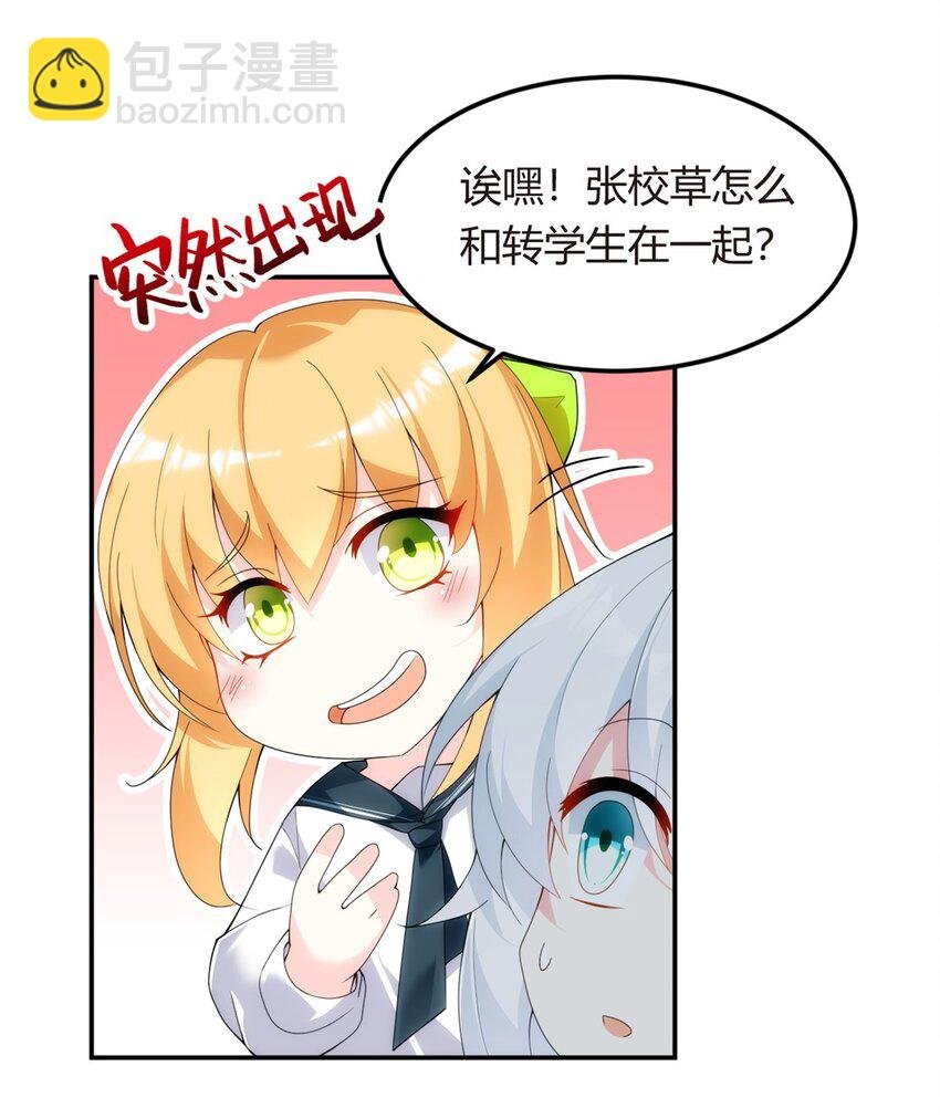 06 转学生