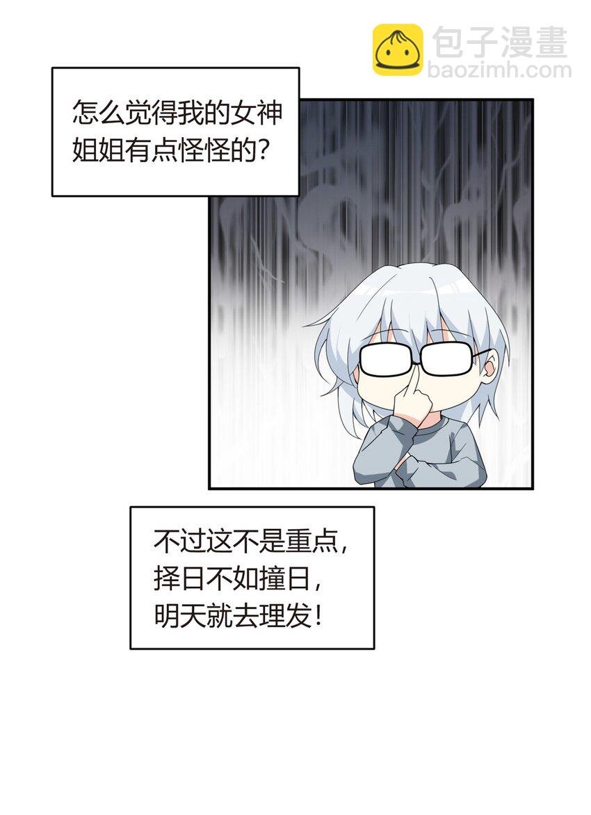 07 改变形象！从头做起！