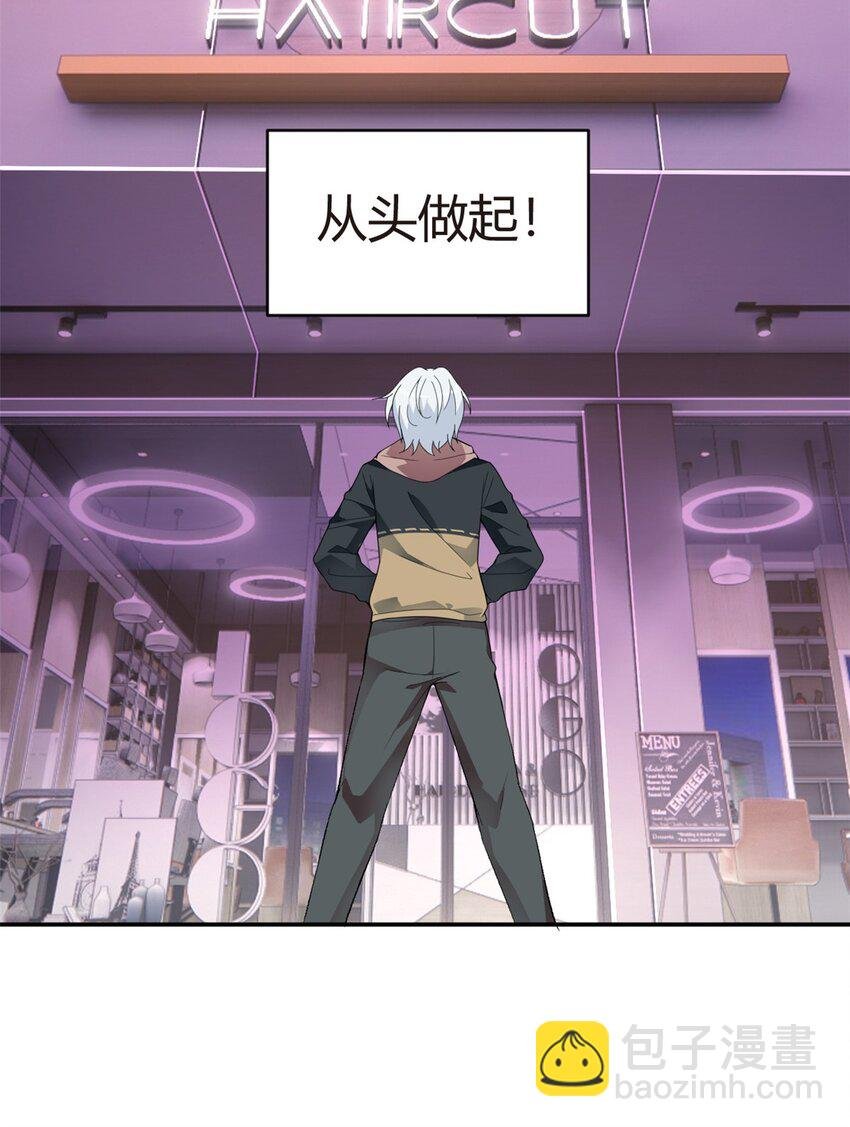 07 改变形象！从头做起！