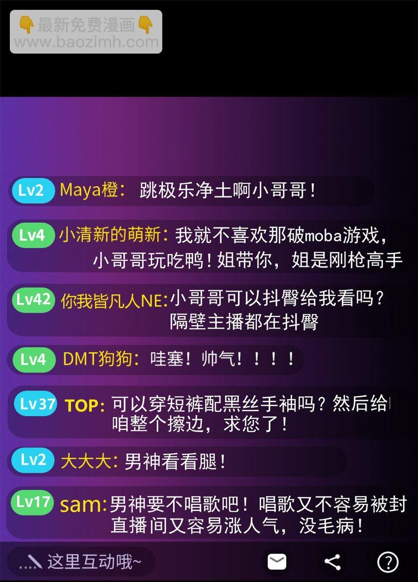 90 唱歌主播？
