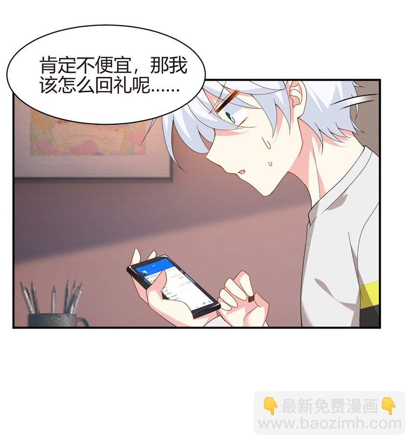 08 琴琴姐的礼物