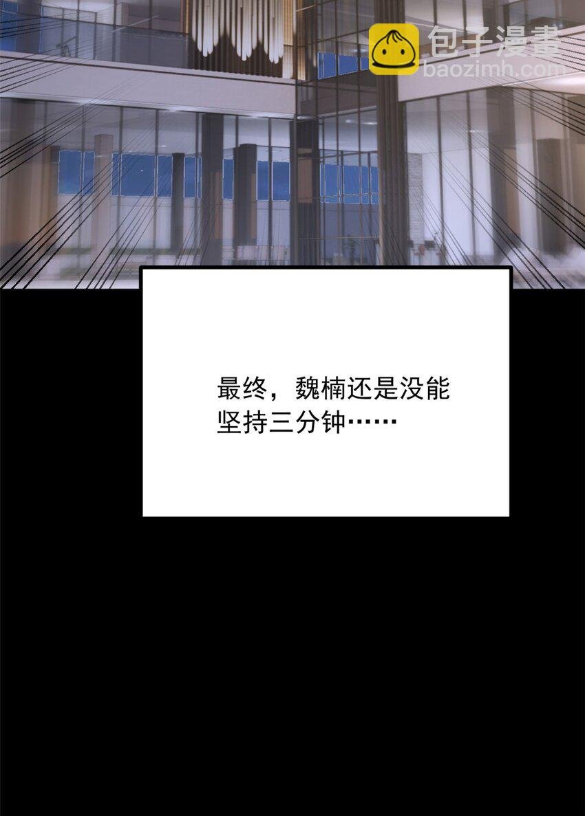 99 是女人就坚持三分钟