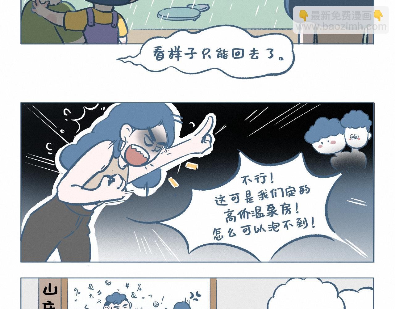 泡温泉