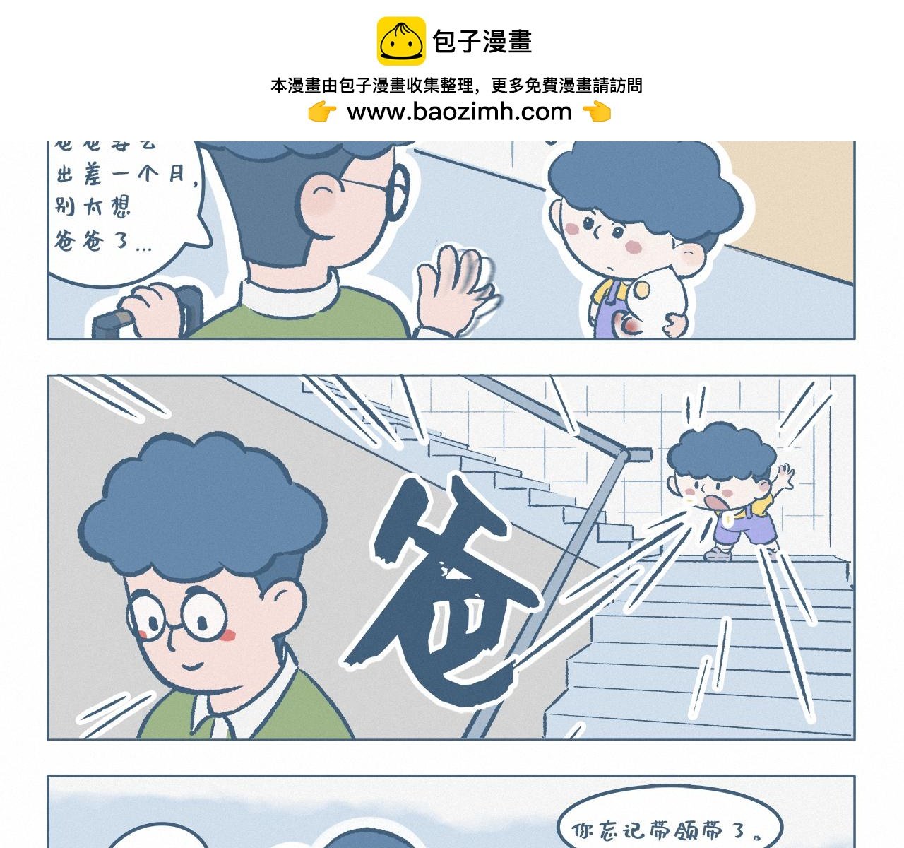 出差