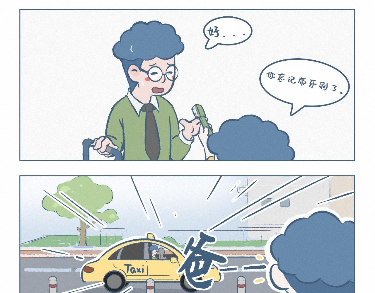 出差
