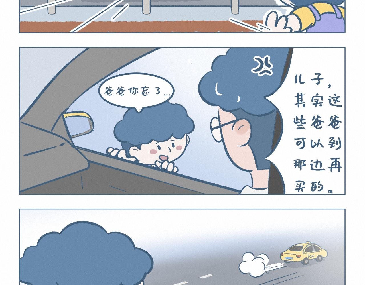出差