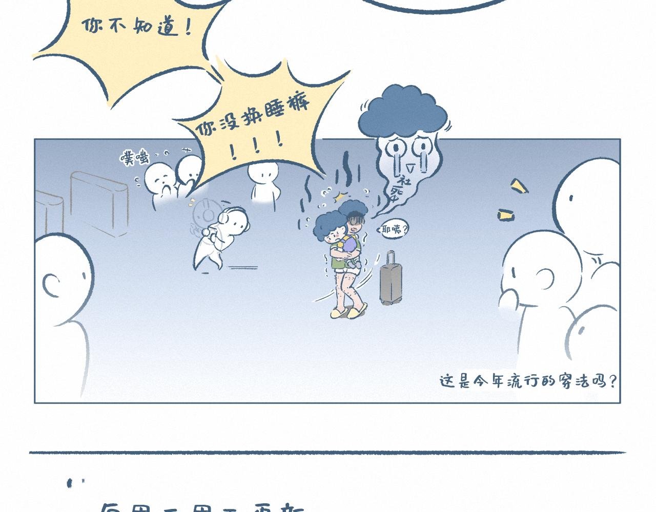出差