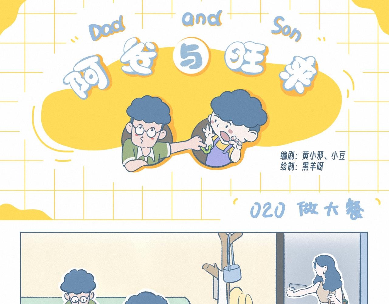 做大餐