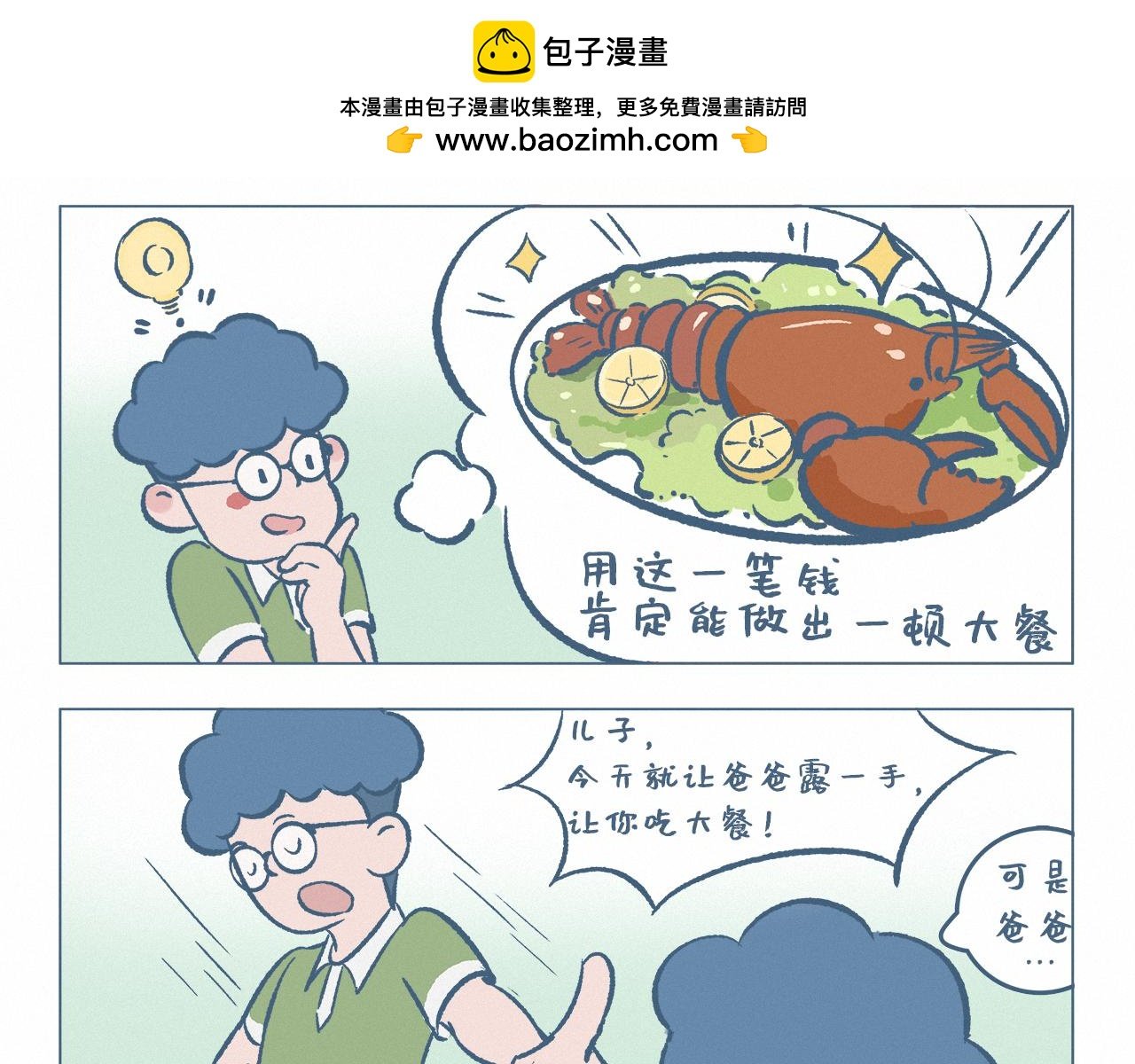 做大餐