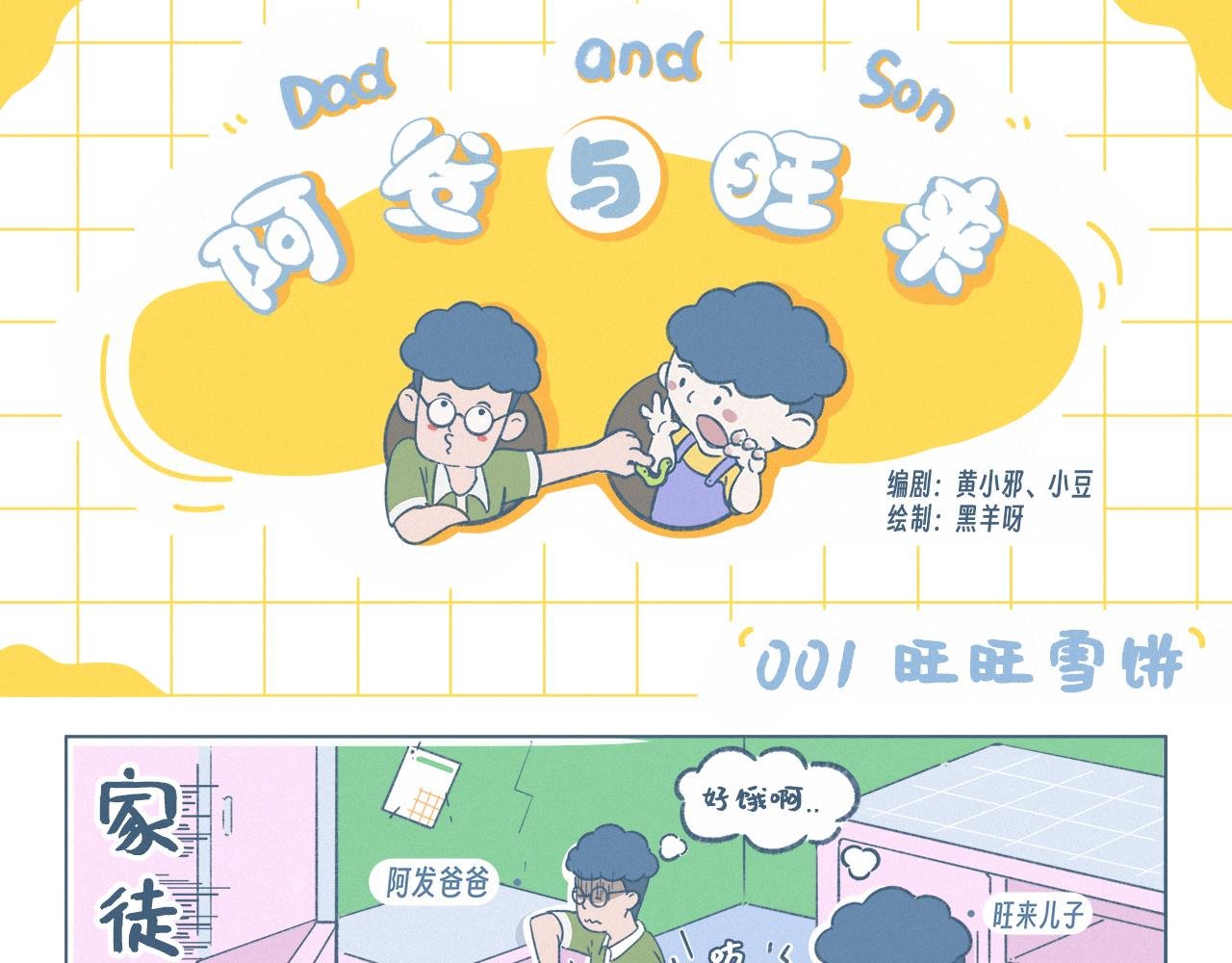 旺旺雪饼